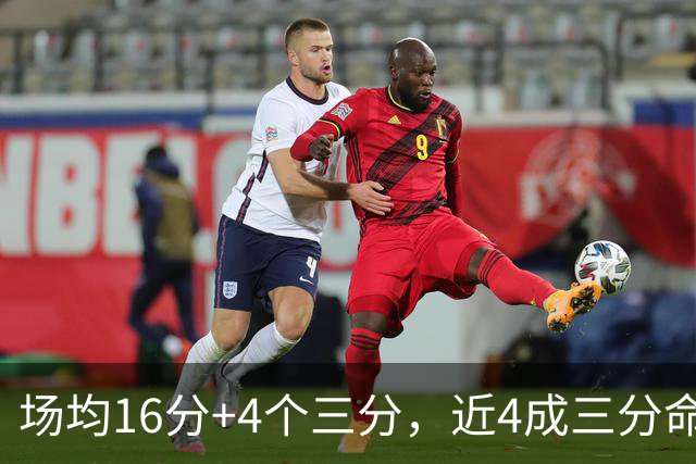 场均16分+4个三分，近4成三分命中率！比斯利遭广东等多队抢人？